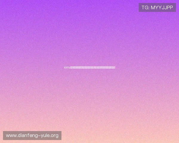 iomv平台上线娱乐专区为用户带来丰富的世界杯相关娱乐内容与互动体验 iomv平台上线娱乐专区为用户带来丰富的世界杯相关娱乐内容与互动体验
